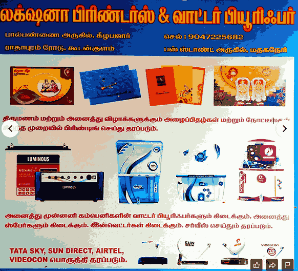 Lakshana RO Water purifier in Kudankulam
